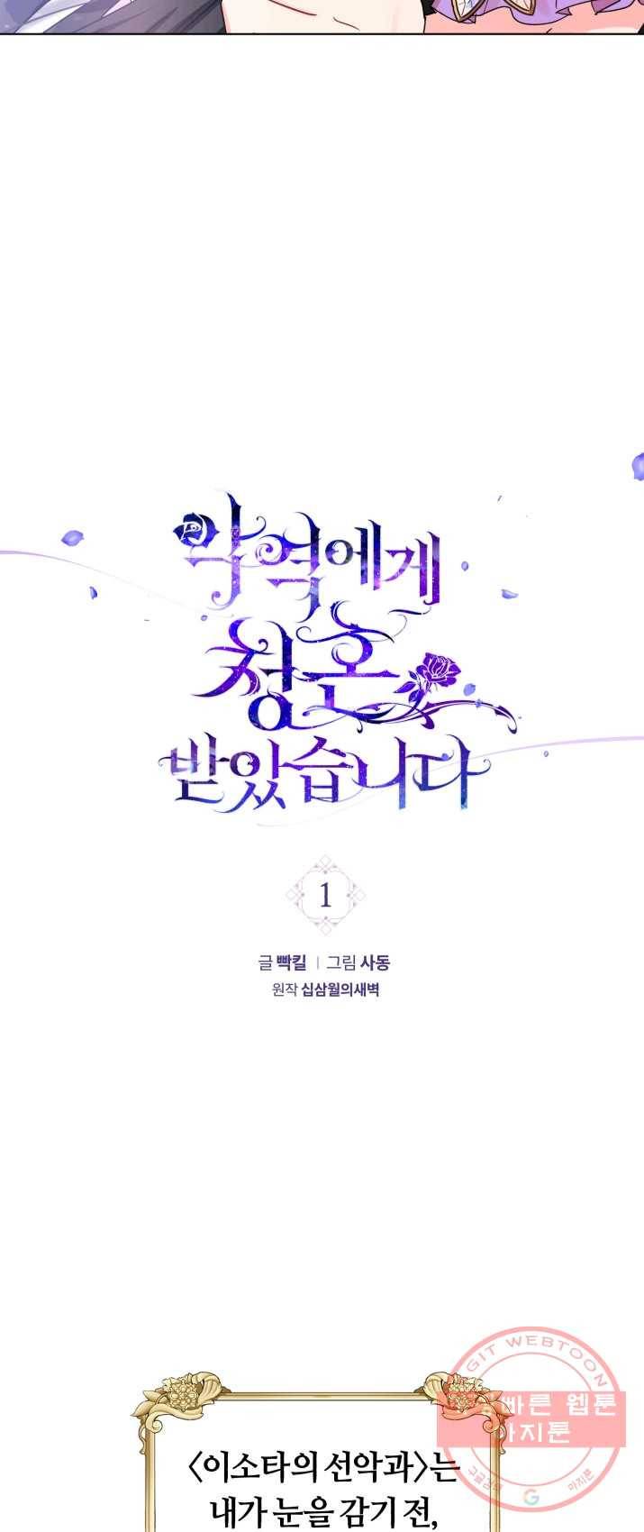 악역에게 청혼받았습니다 1화 10