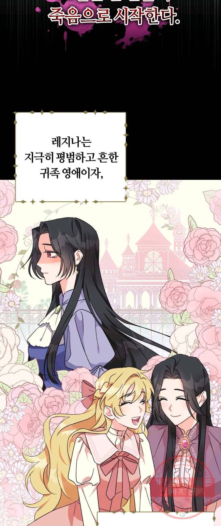 악역에게 청혼받았습니다 1화 12