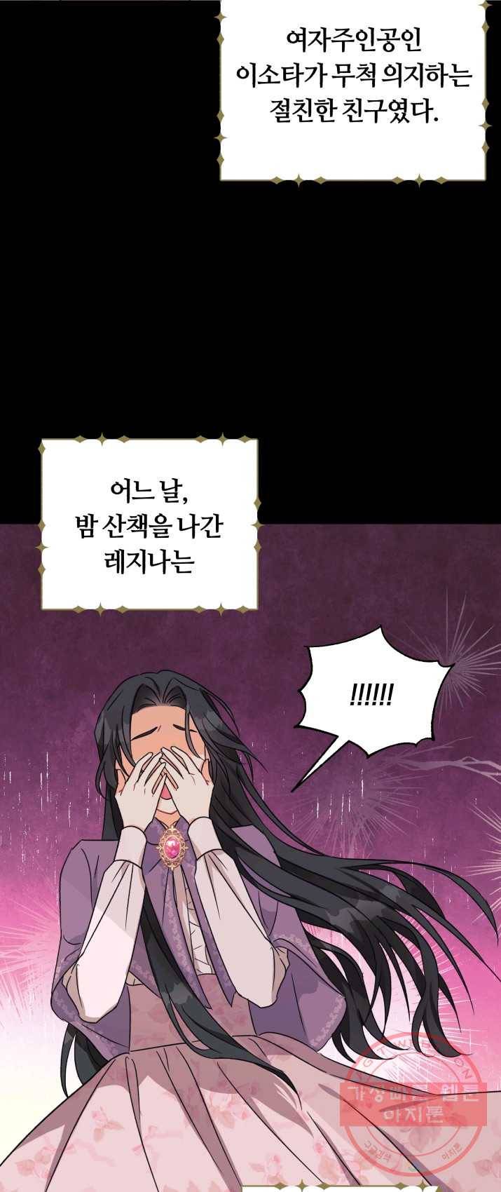 악역에게 청혼받았습니다 1화 13