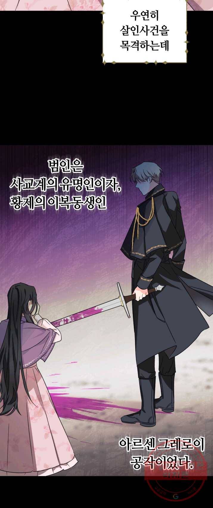 악역에게 청혼받았습니다 1화 14