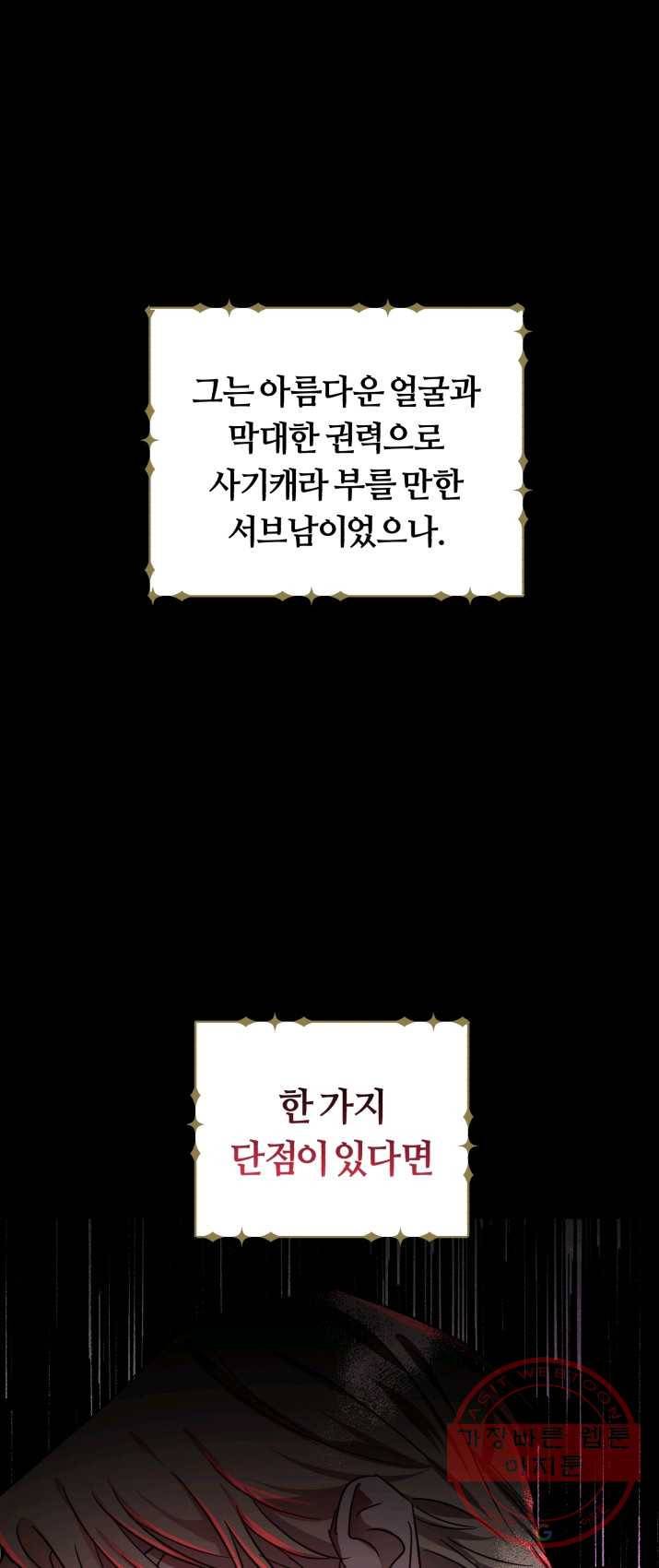 악역에게 청혼받았습니다 1화 15
