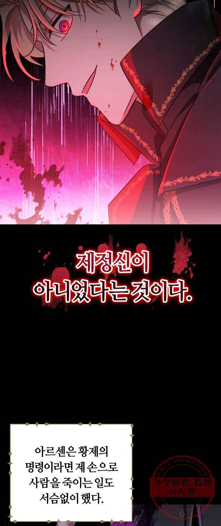 악역에게 청혼받았습니다 1화 16