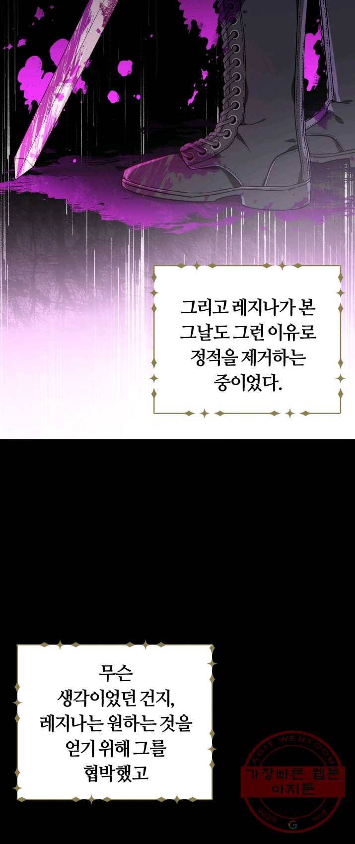 악역에게 청혼받았습니다 1화 17