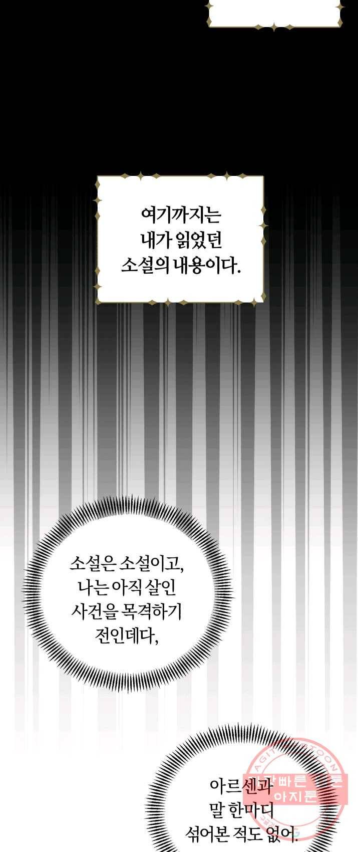 악역에게 청혼받았습니다 1화 20