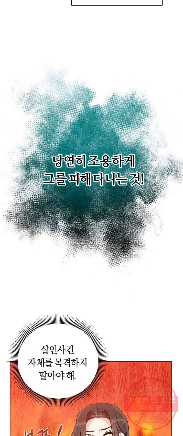 악역에게 청혼받았습니다 1화 22