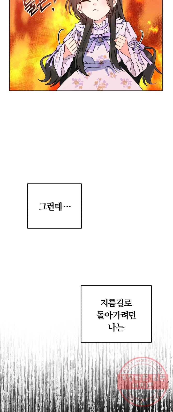 악역에게 청혼받았습니다 1화 23