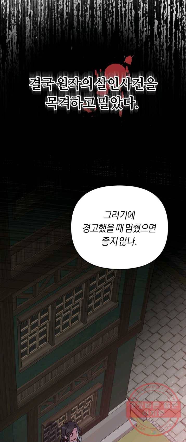 악역에게 청혼받았습니다 1화 24