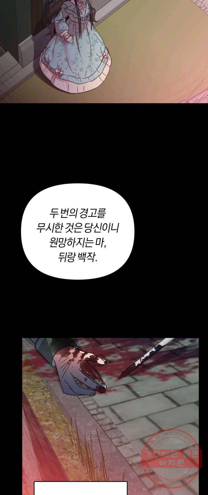 악역에게 청혼받았습니다 1화 25