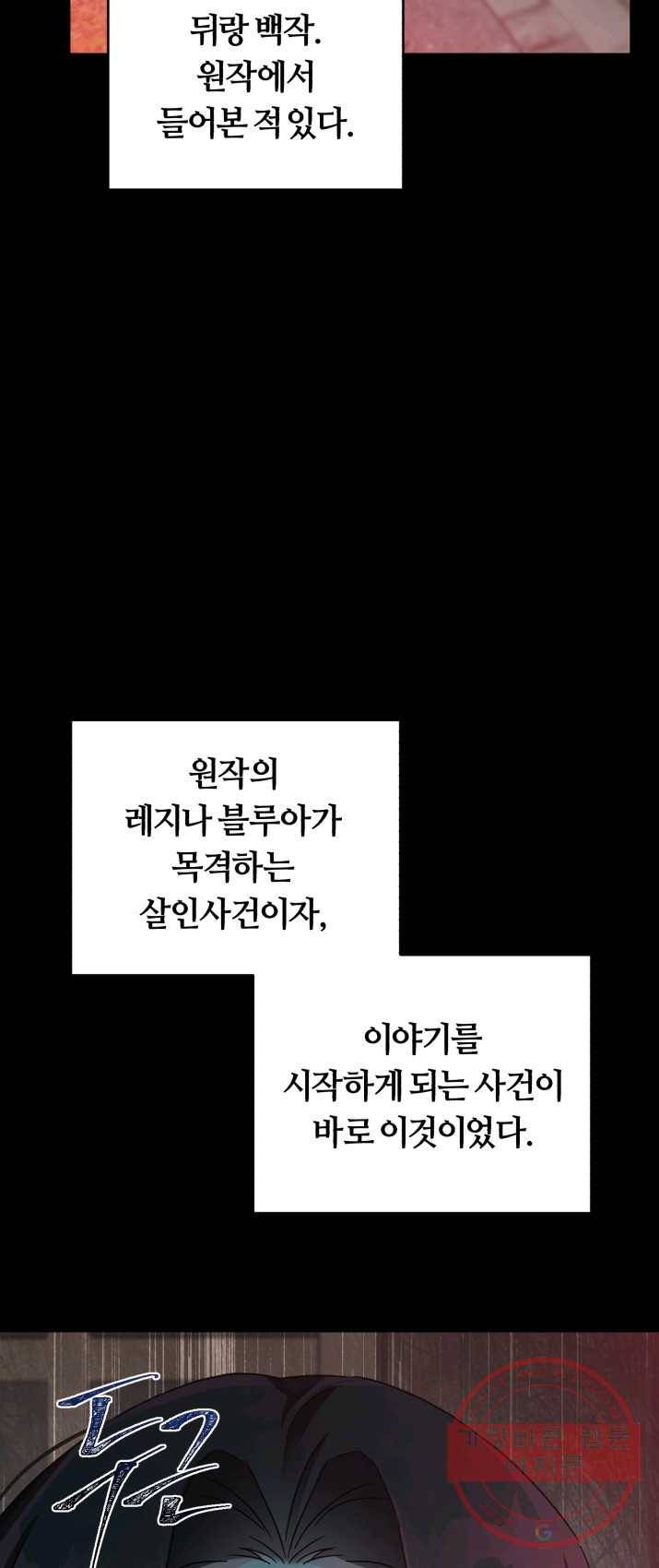 악역에게 청혼받았습니다 1화 26