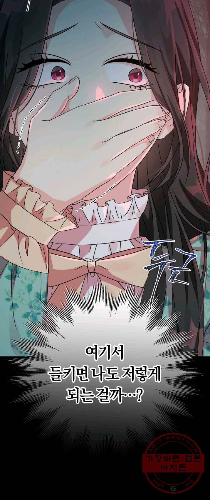 악역에게 청혼받았습니다 1화 27