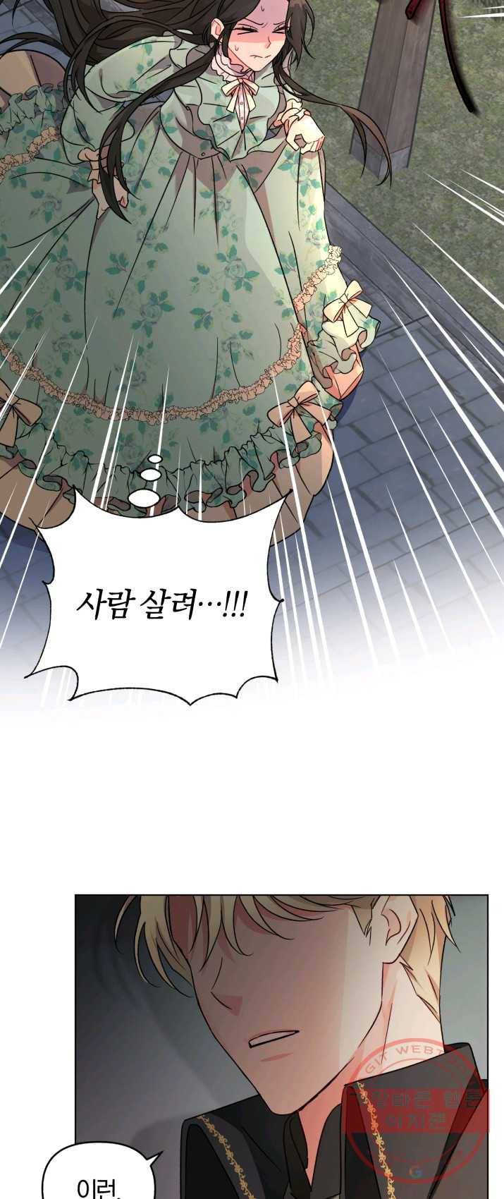 악역에게 청혼받았습니다 1화 29