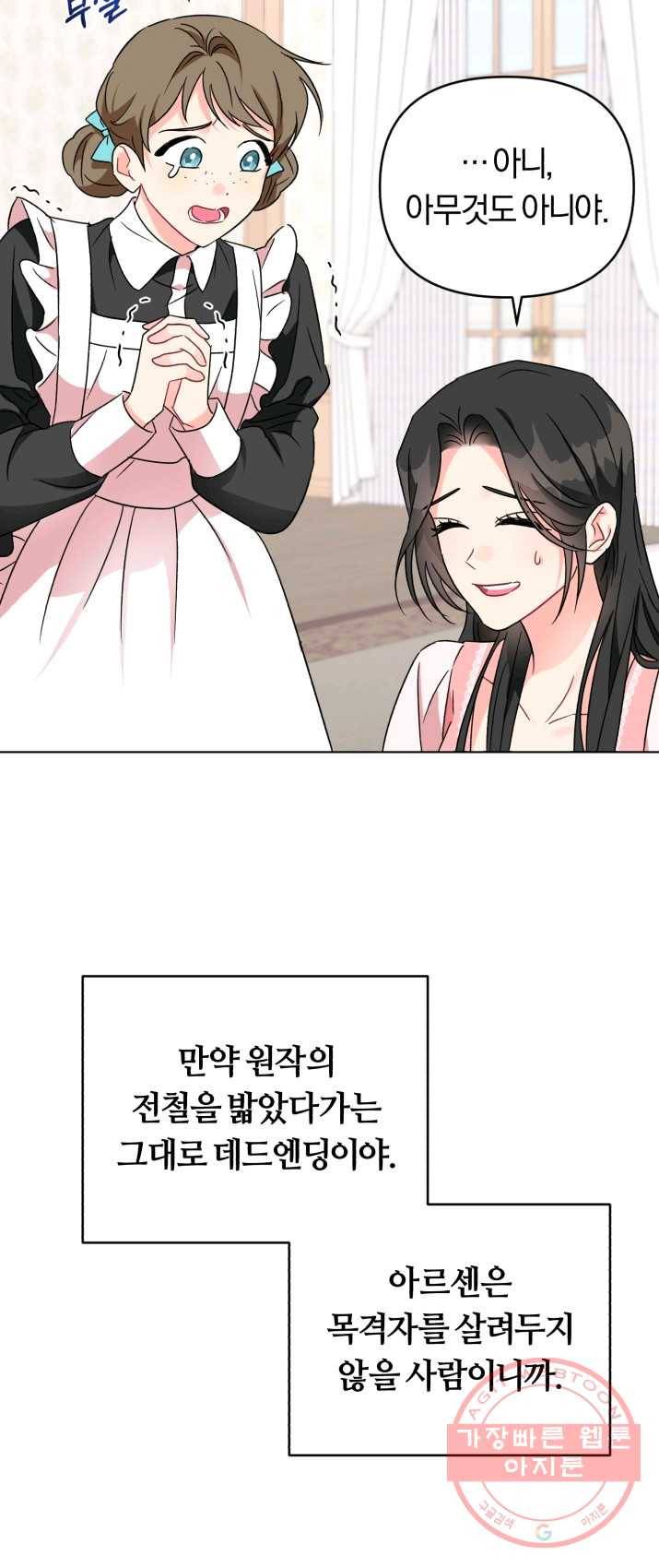 악역에게 청혼받았습니다 1화 32