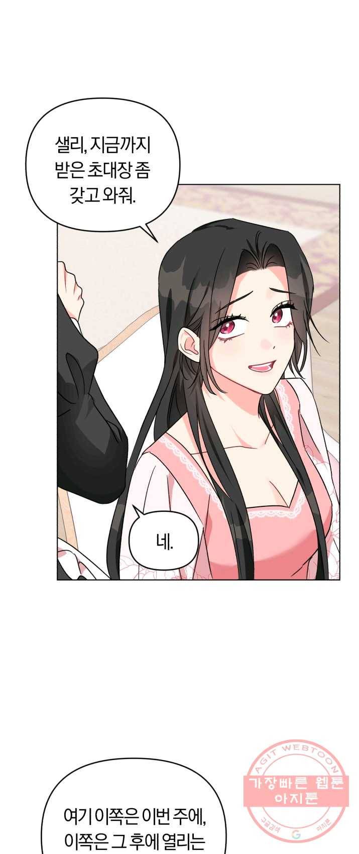 악역에게 청혼받았습니다 1화 33