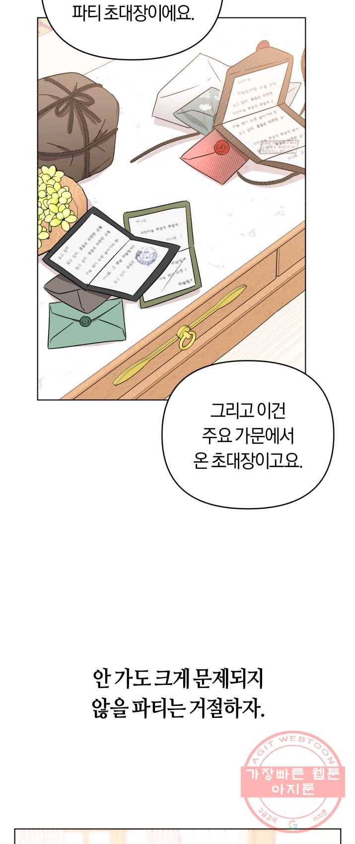 악역에게 청혼받았습니다 1화 34