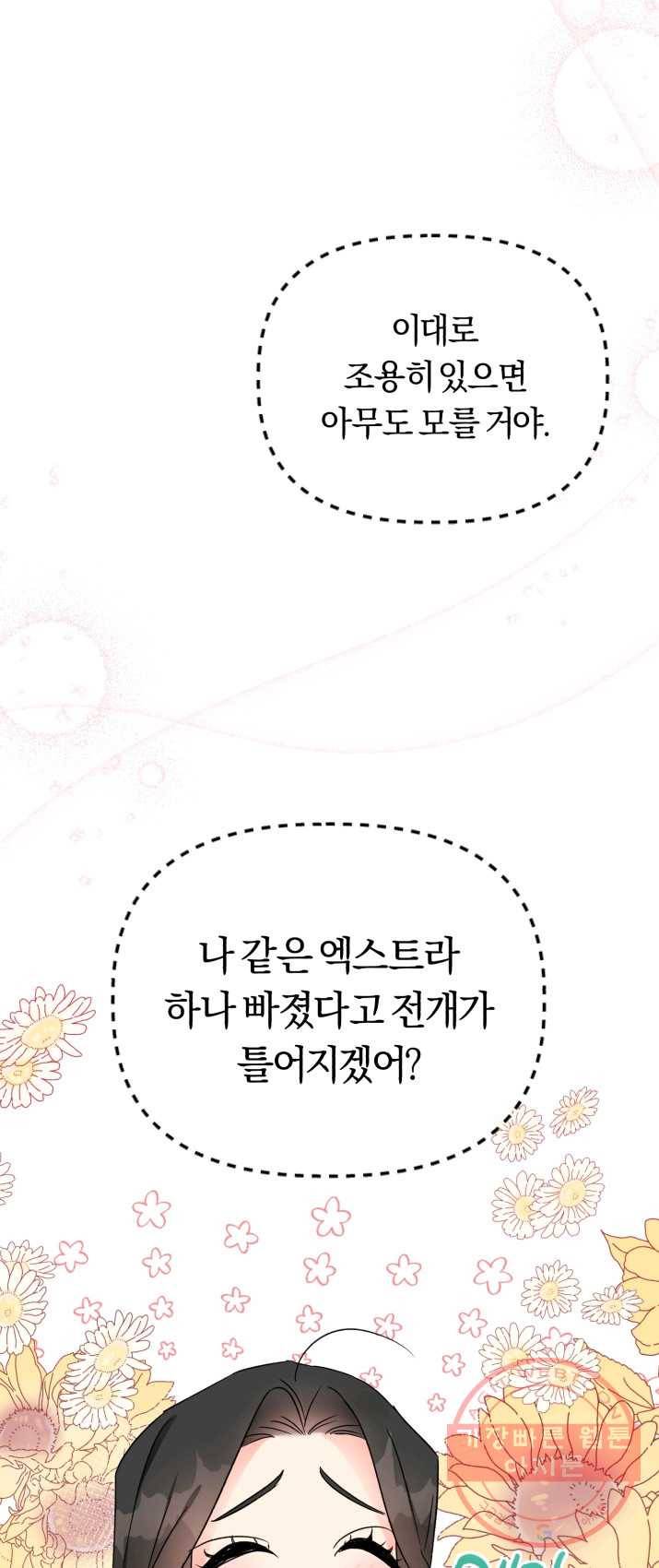 악역에게 청혼받았습니다 1화 37