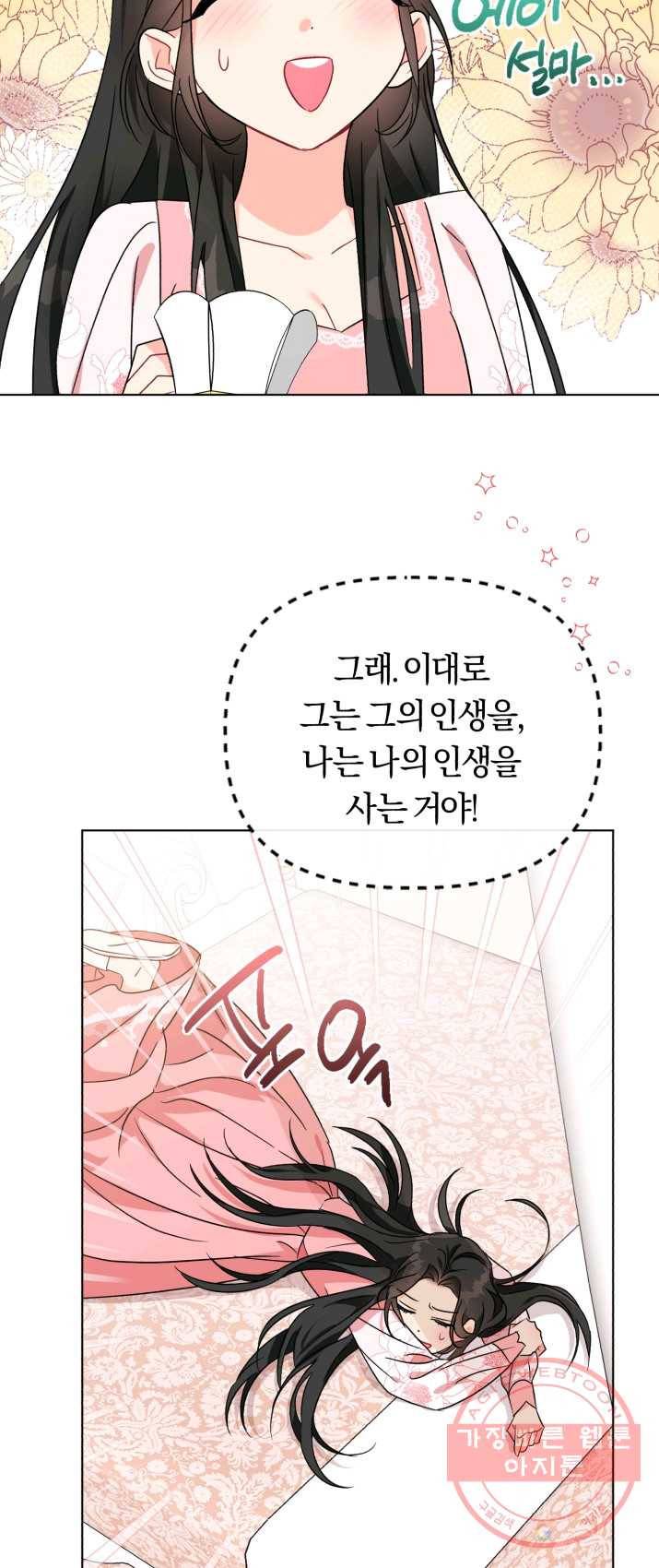 악역에게 청혼받았습니다 1화 38