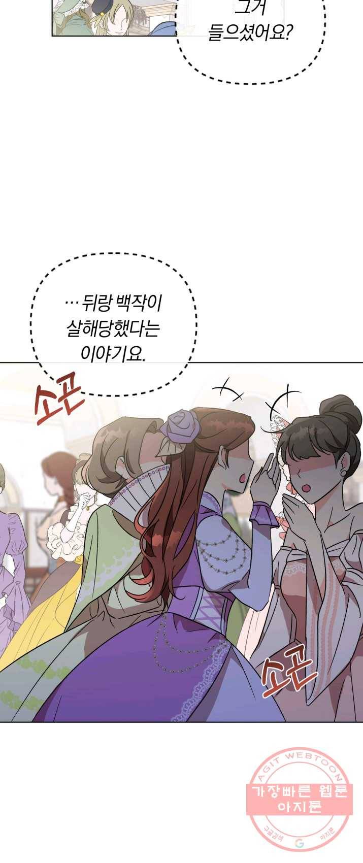 악역에게 청혼받았습니다 1화 40