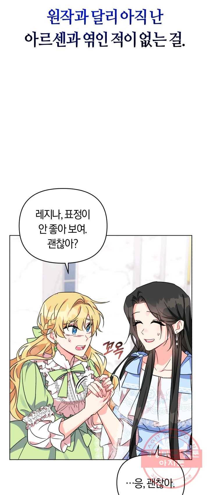 악역에게 청혼받았습니다 1화 42