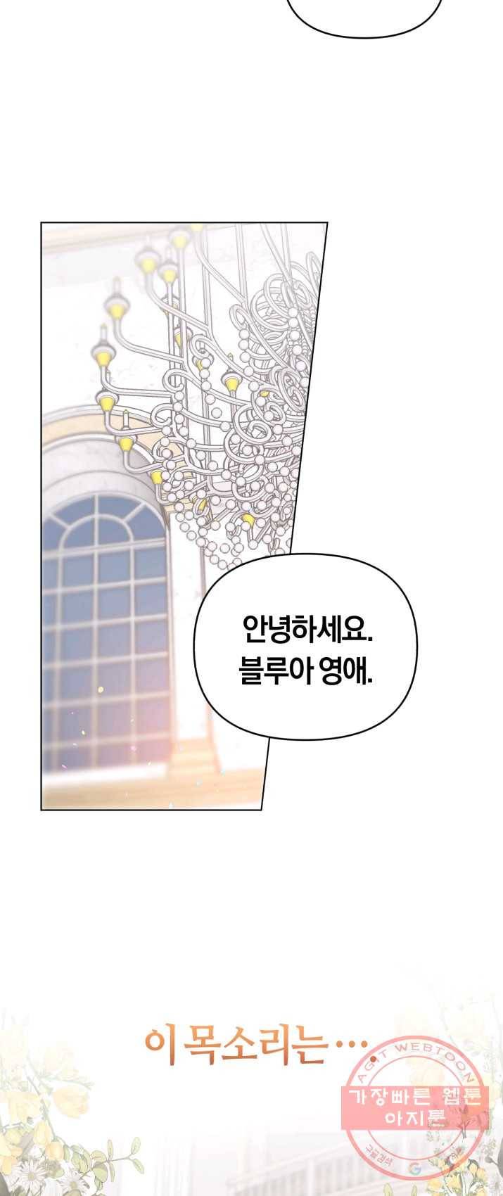 악역에게 청혼받았습니다 1화 43