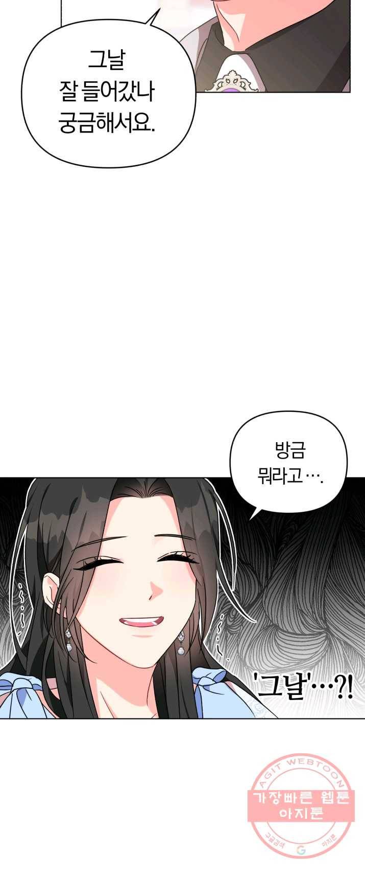 악역에게 청혼받았습니다 1화 48