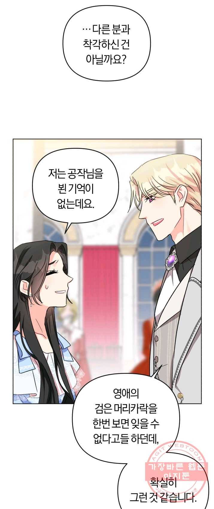 악역에게 청혼받았습니다 1화 49