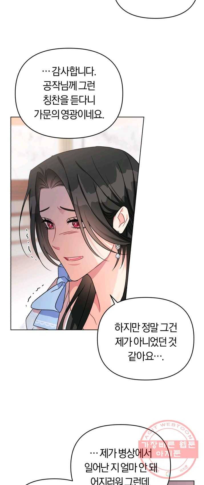 악역에게 청혼받았습니다 1화 50