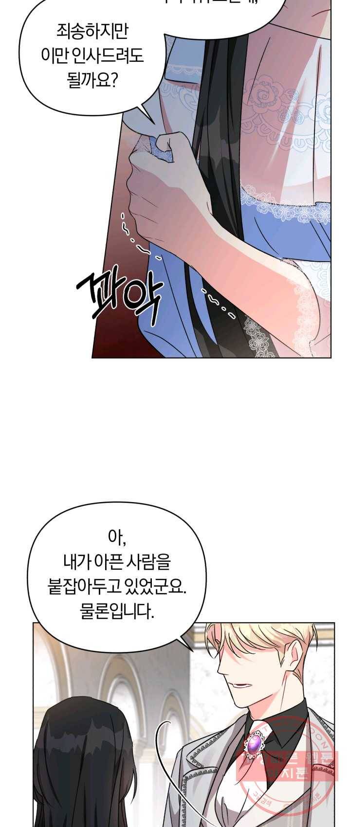 악역에게 청혼받았습니다 1화 51