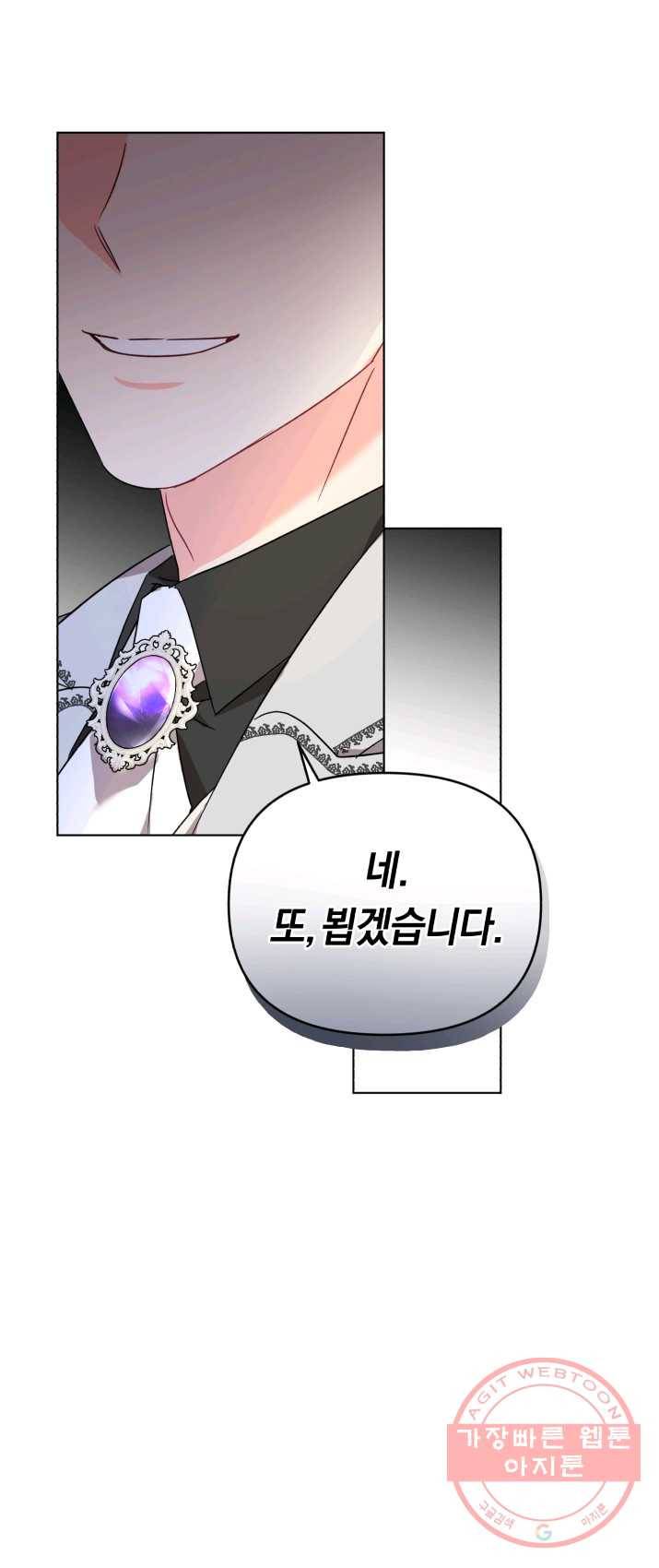 악역에게 청혼받았습니다 1화 53