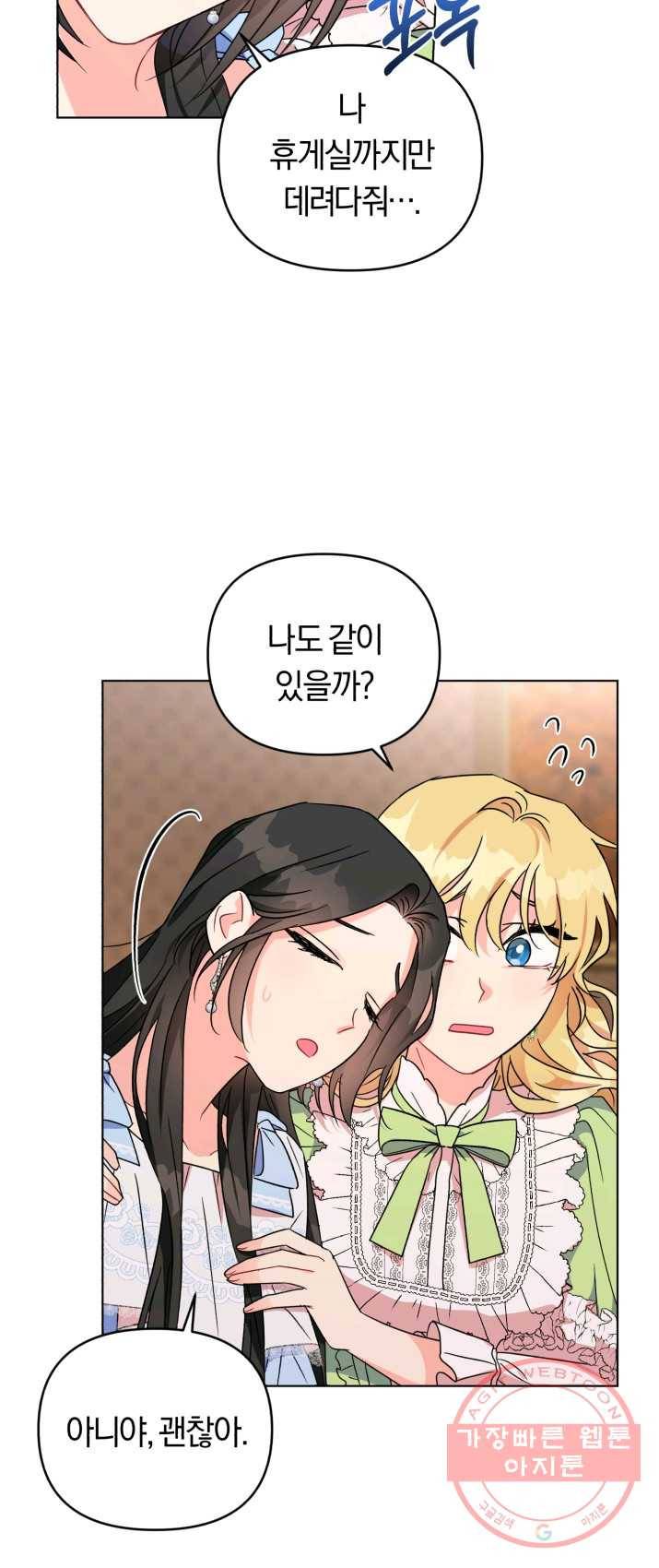 악역에게 청혼받았습니다 1화 56