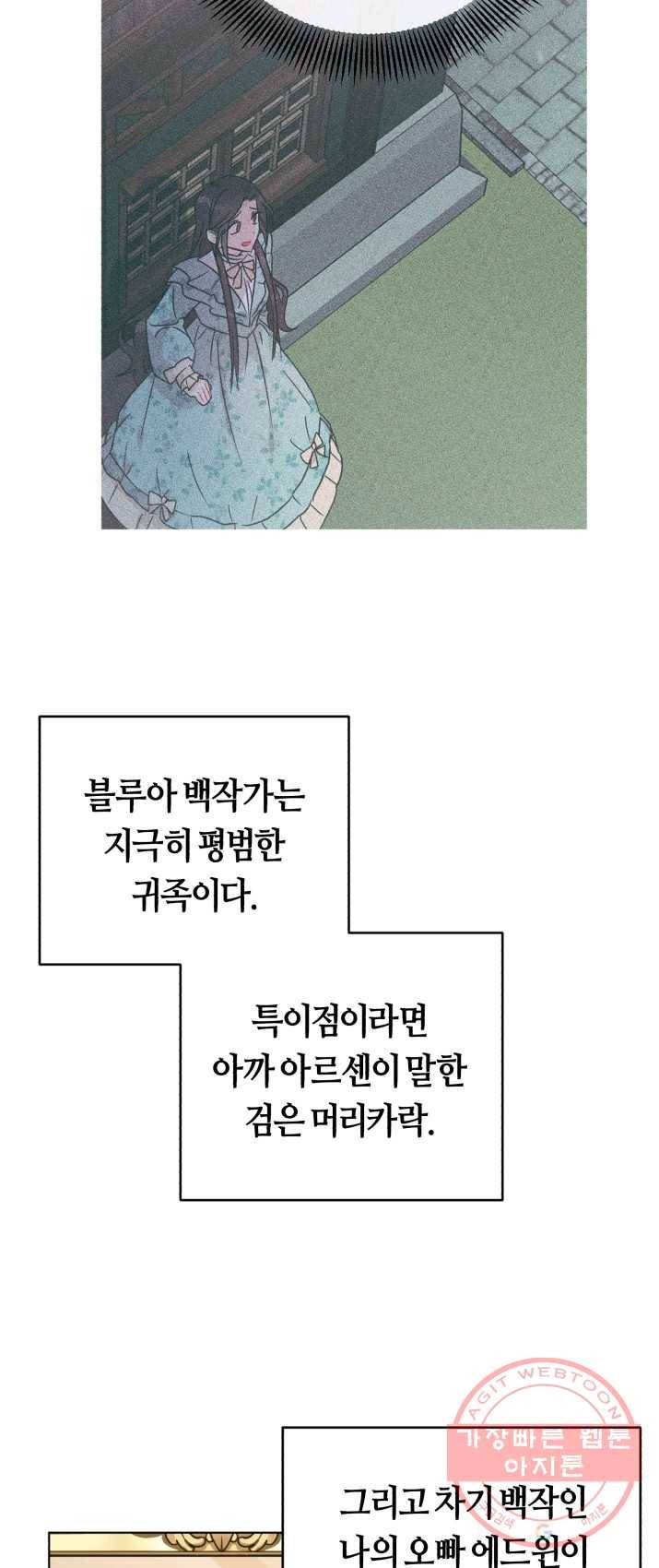 악역에게 청혼받았습니다 1화 61