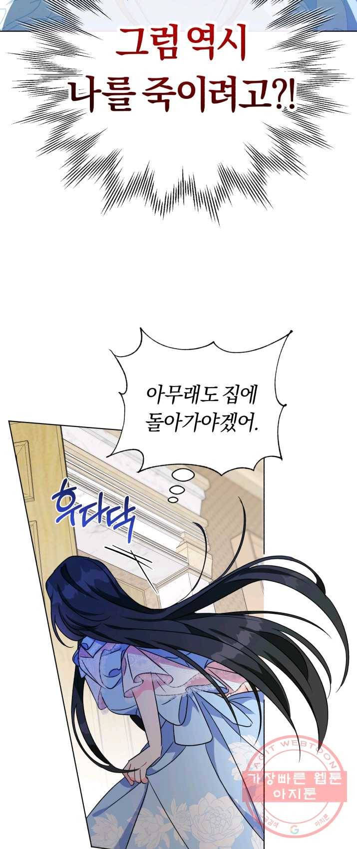 악역에게 청혼받았습니다 1화 65