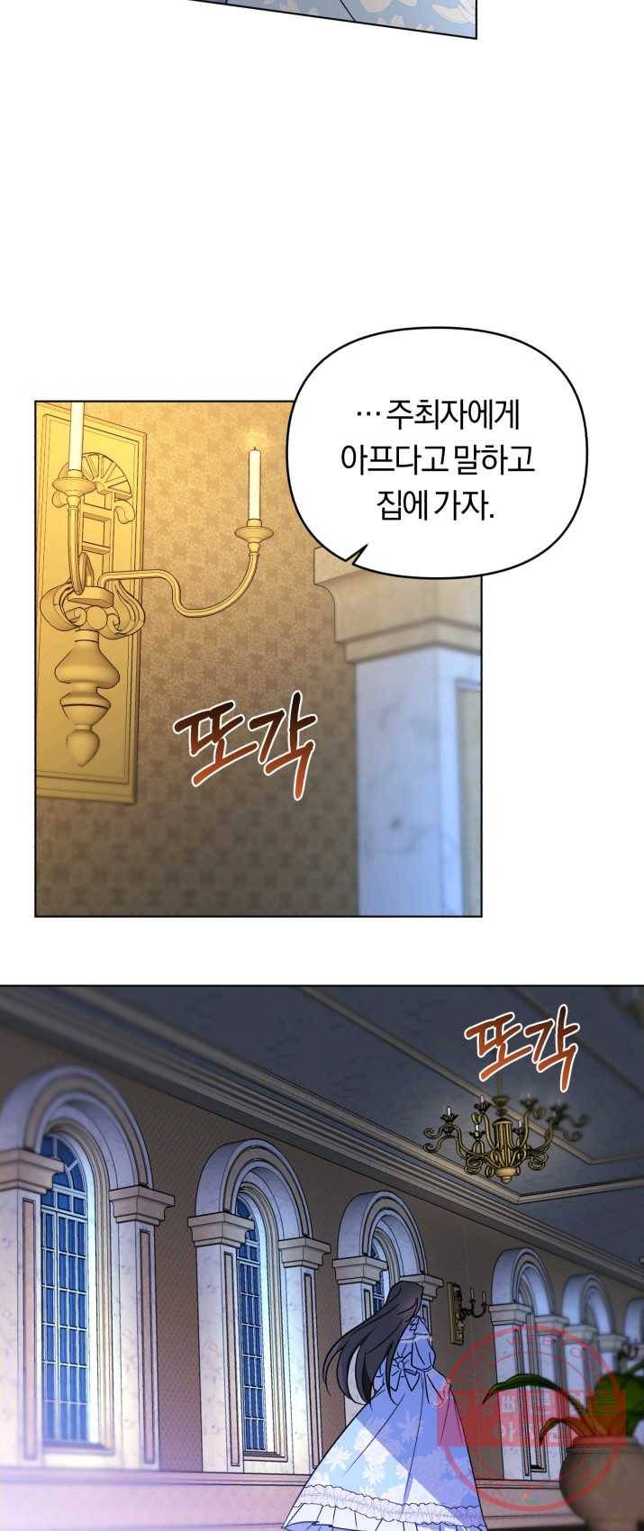 악역에게 청혼받았습니다 1화 66