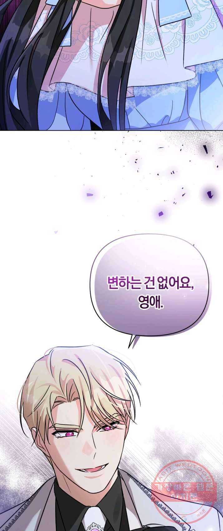 악역에게 청혼받았습니다 1화 72