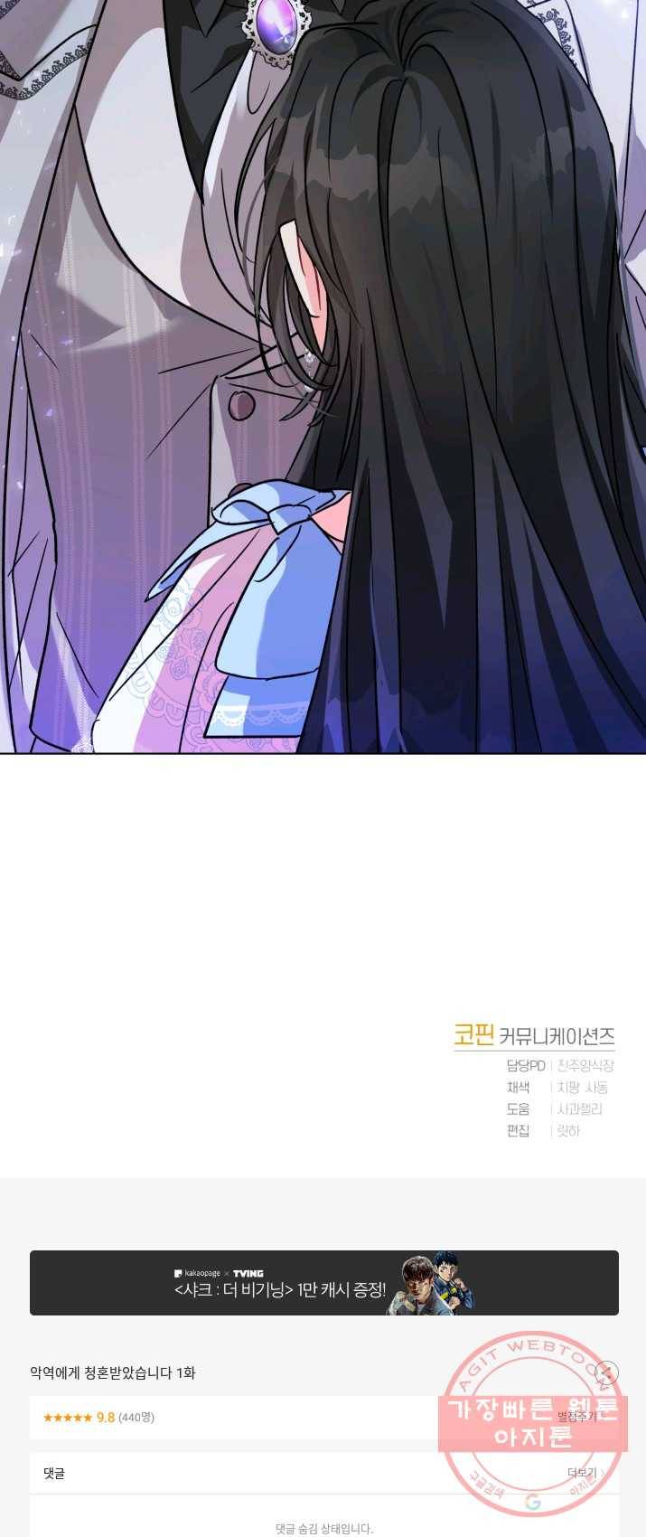 악역에게 청혼받았습니다 1화 73