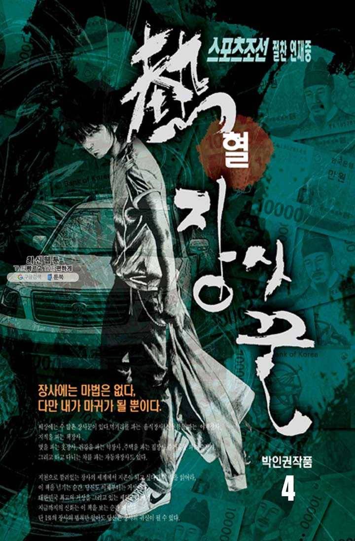 열혈장사꾼 4화 1