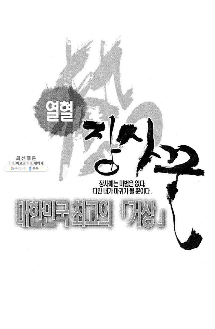 열혈장사꾼 4화 2