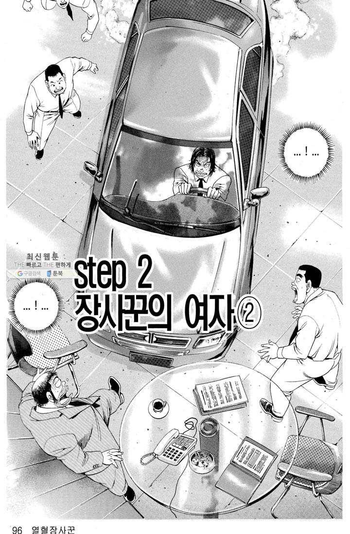 열혈장사꾼 4화 3