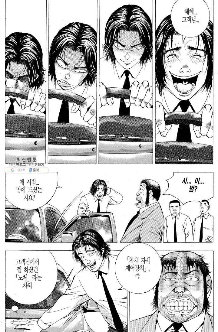 열혈장사꾼 4화 4