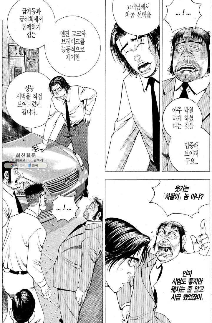열혈장사꾼 4화 5