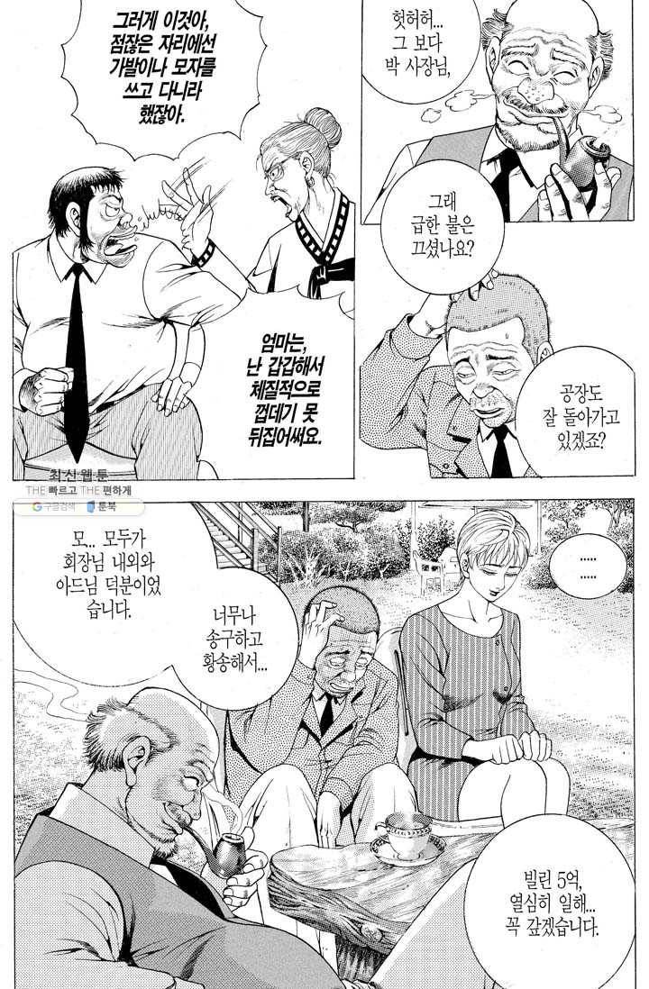 열혈장사꾼 4화 13