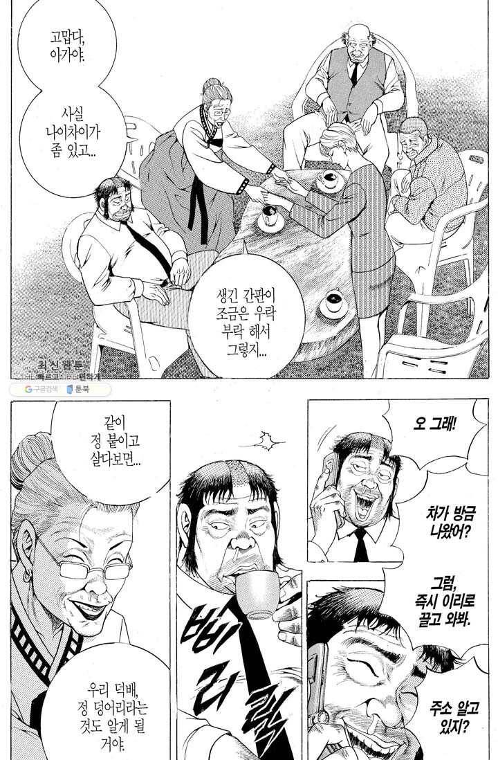 열혈장사꾼 4화 15