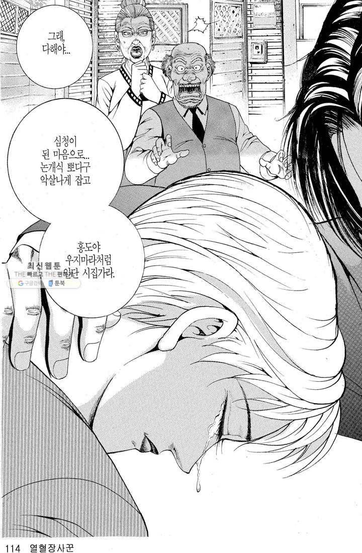 열혈장사꾼 4화 21