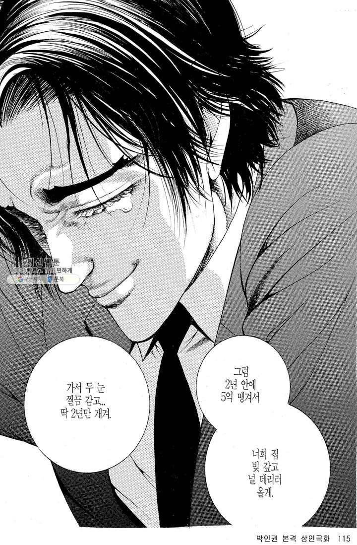 열혈장사꾼 4화 22