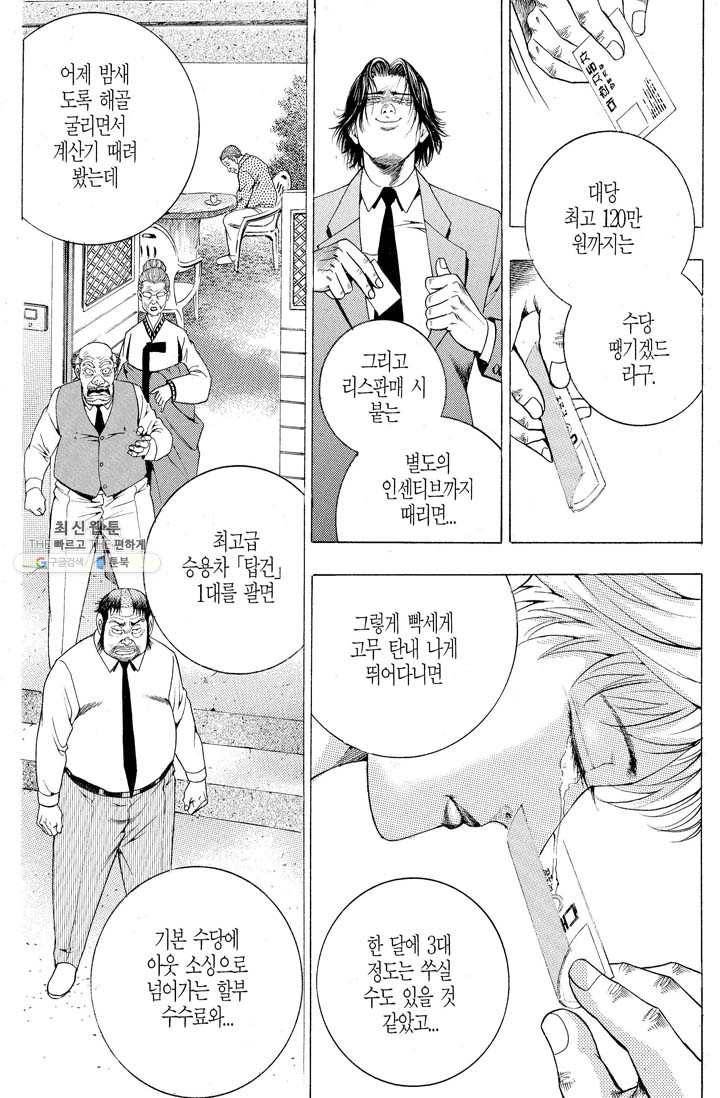 열혈장사꾼 4화 23