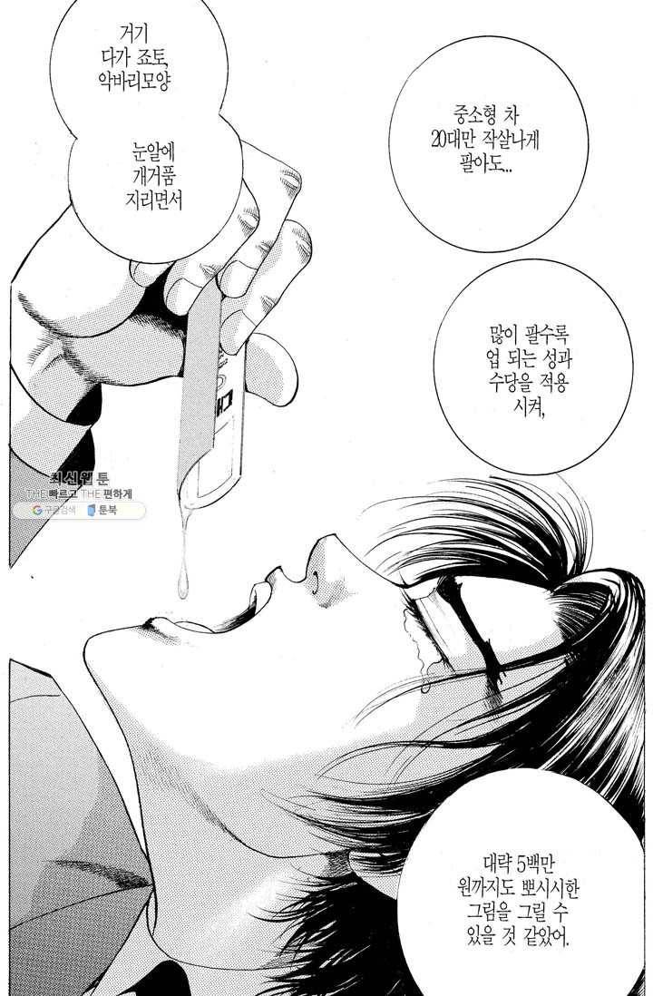 열혈장사꾼 4화 24