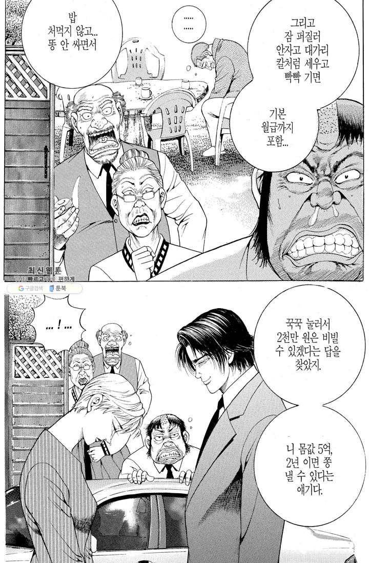 열혈장사꾼 4화 25