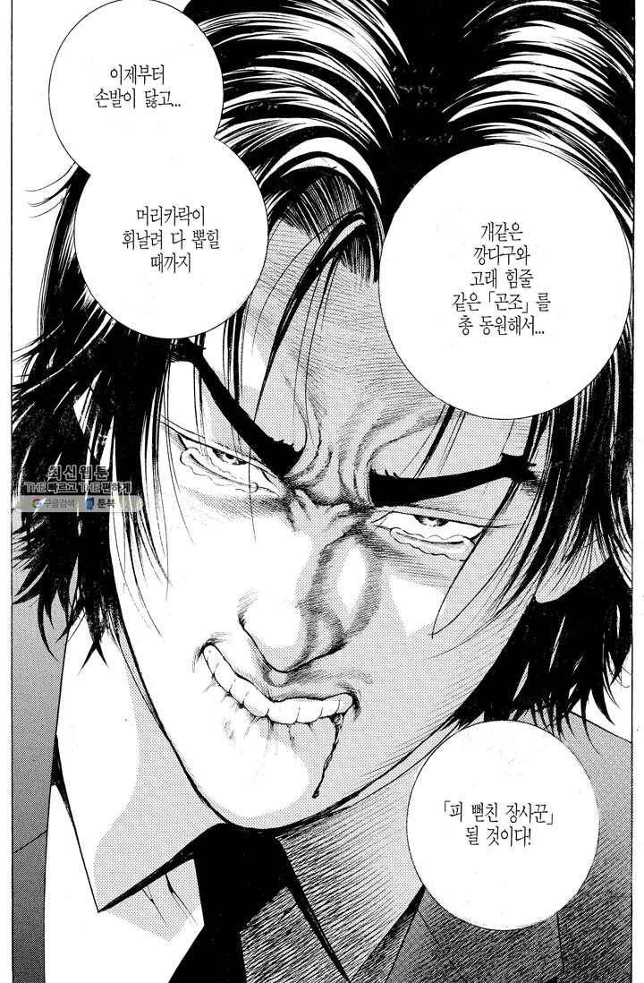 열혈장사꾼 4화 26