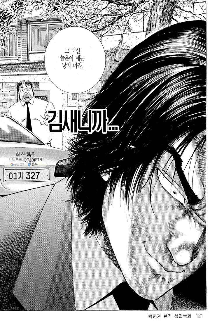 열혈장사꾼 4화 28
