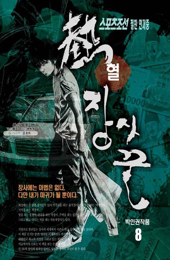 열혈장사꾼 8화 1