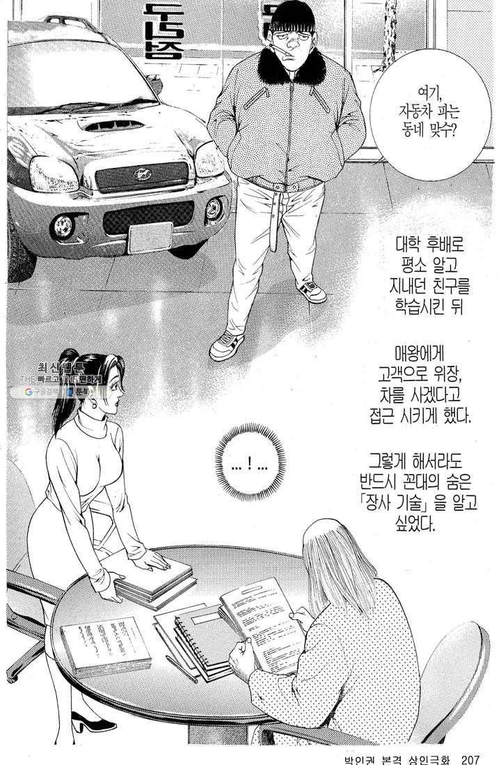 열혈장사꾼 8화 4